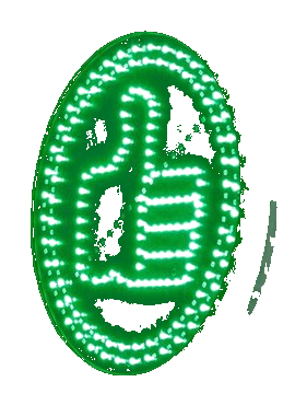 Green 'seen safe' human-detection confirmation sign